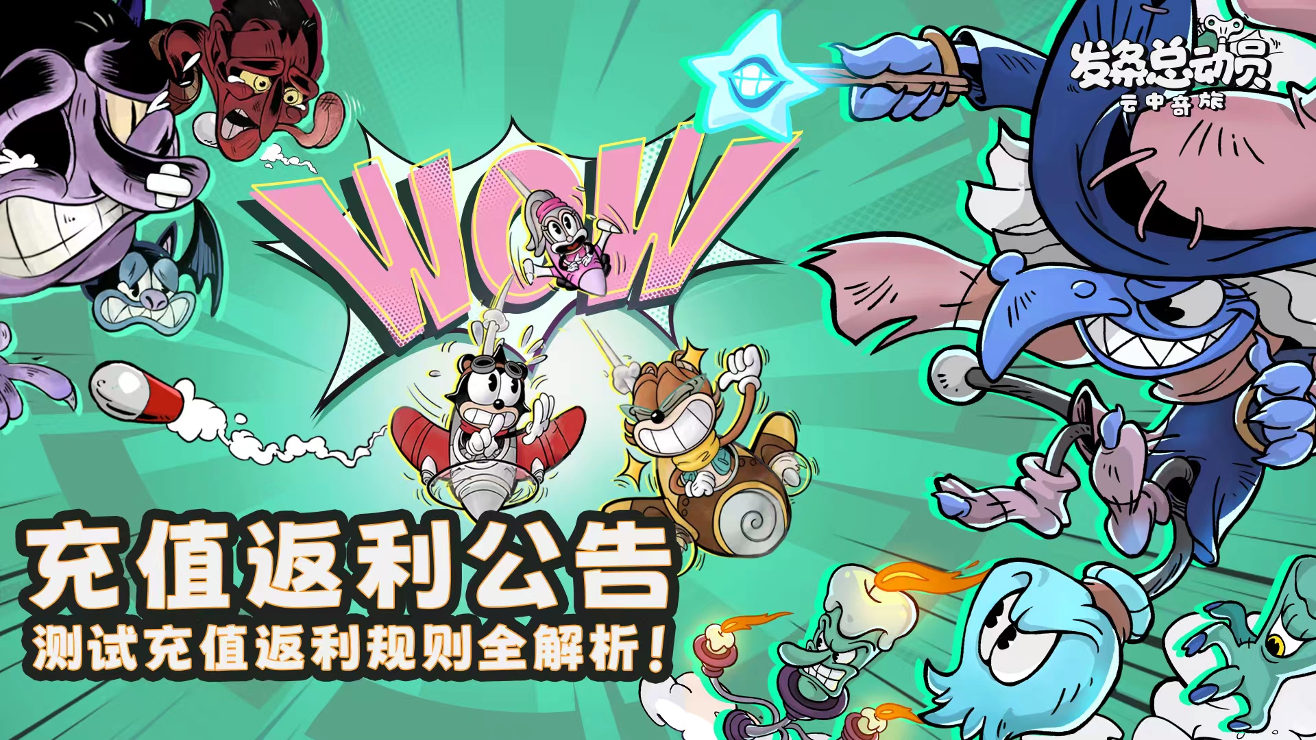 8月28不删档公测充值返利说明