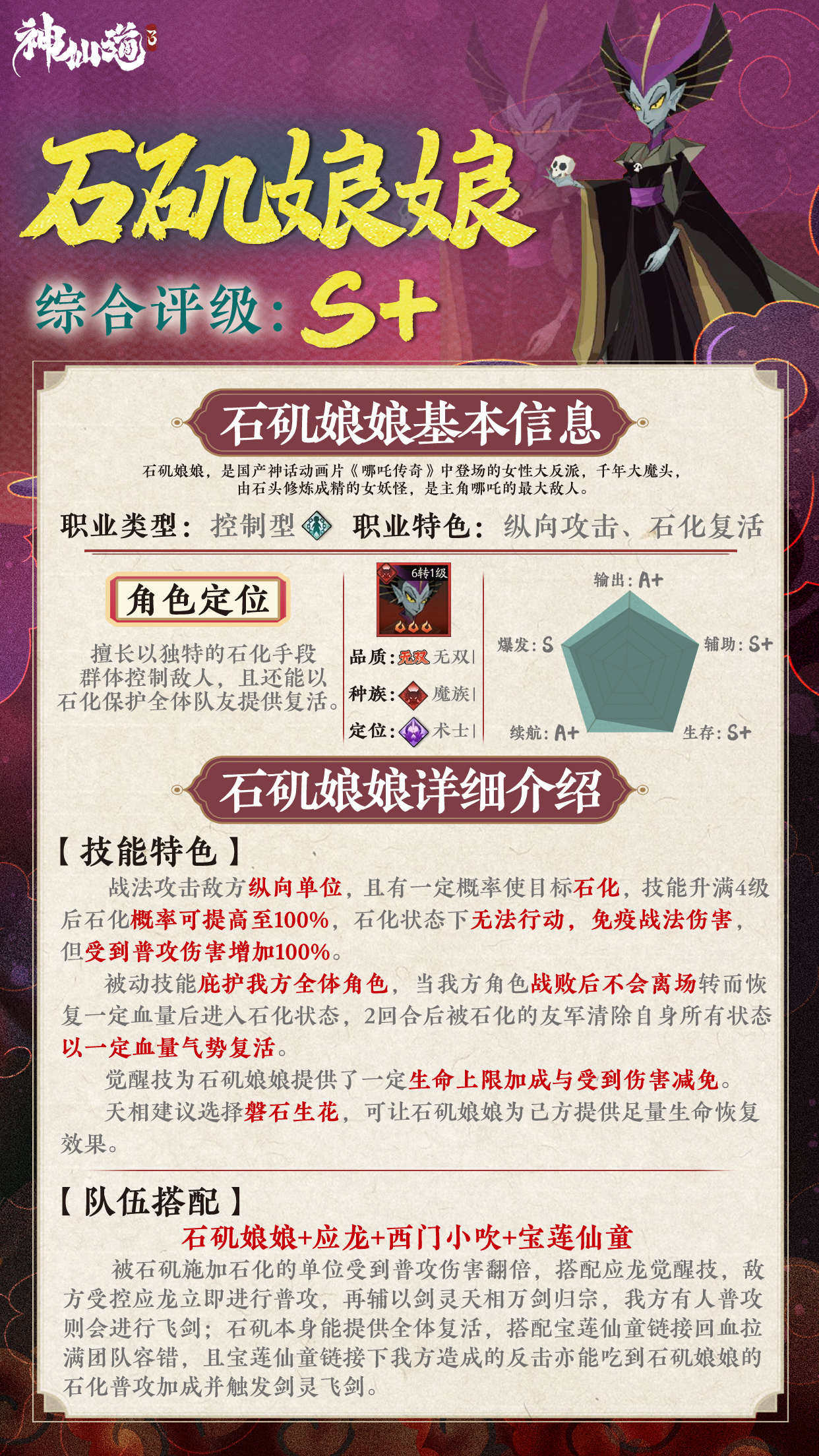 《神仙道3》伙伴图鉴——石矶娘娘