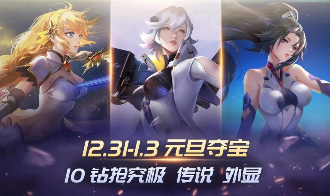 《时空召唤》12月29日更新公告