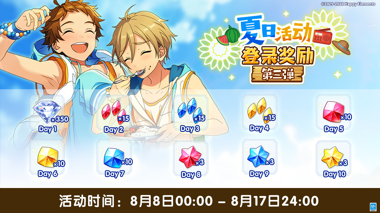 【公告】夏日活动登录奖励第三弹即将开启