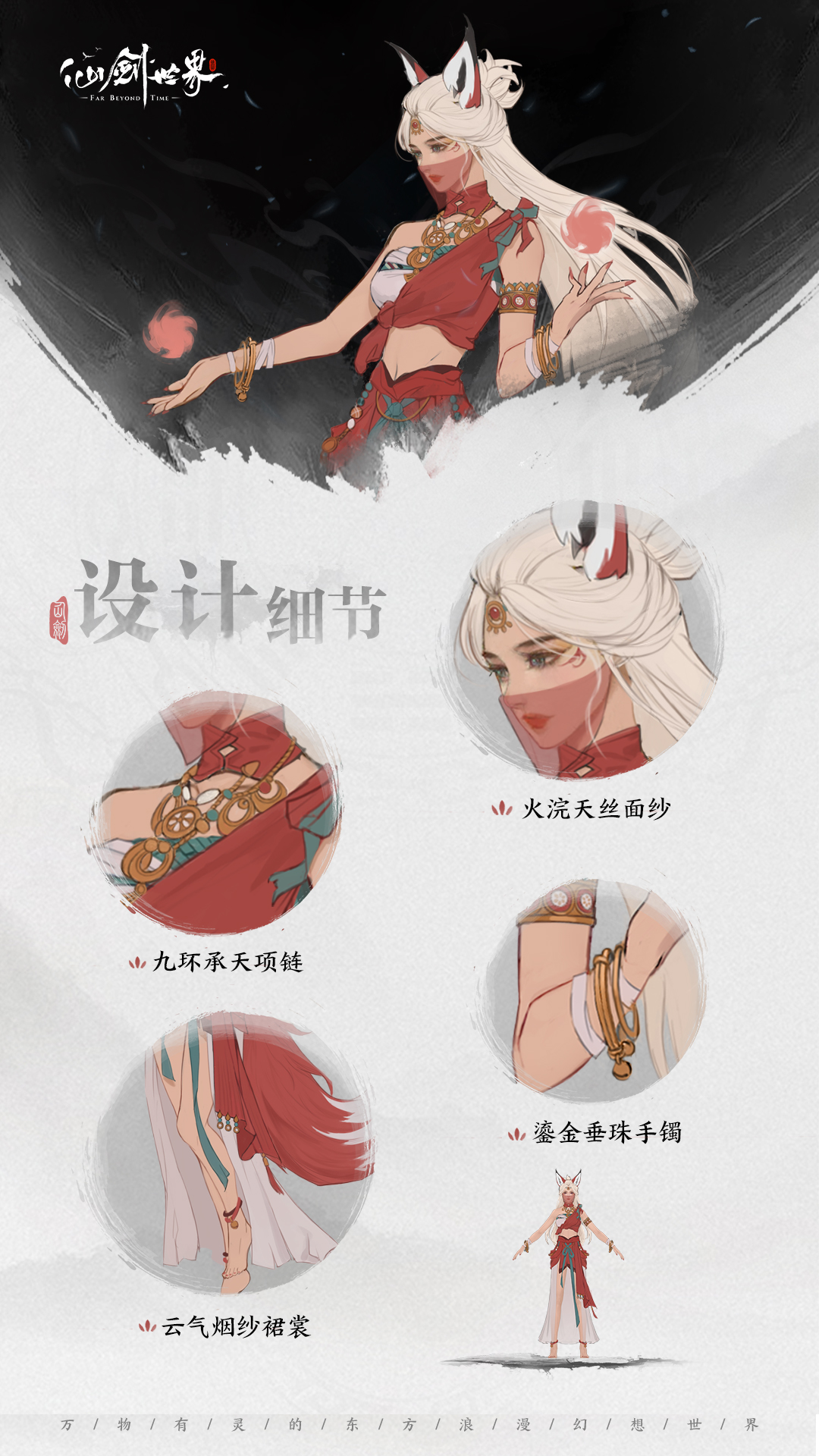 精怪通鉴 | 幻华灵狐简报 