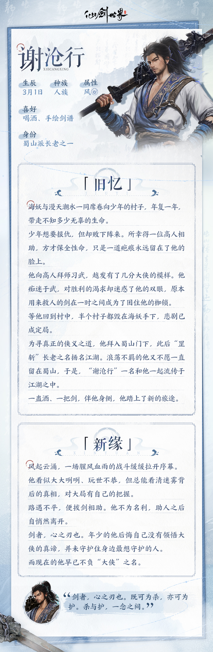 旧忆新缘 | 谢沧行