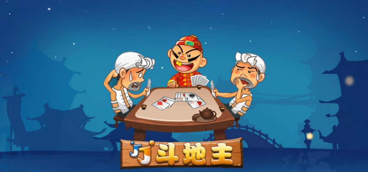 JJ斗地主：老玩家都知道的对局暗示