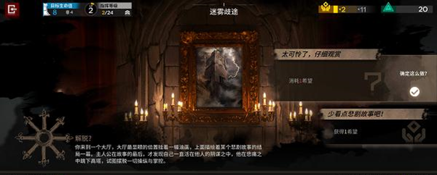 明日方舟傀影与猩红孤钻不期而遇选择攻略