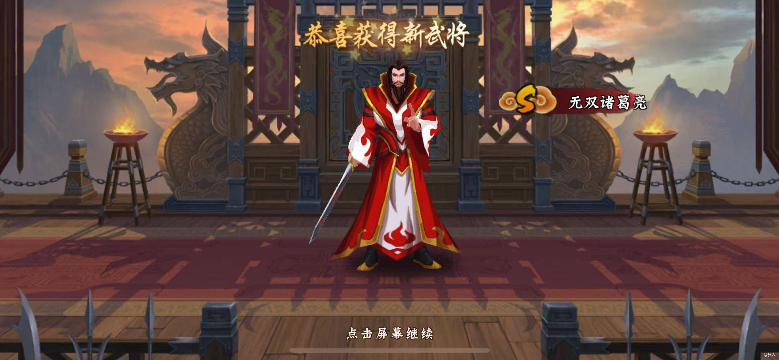 无双诸葛亮