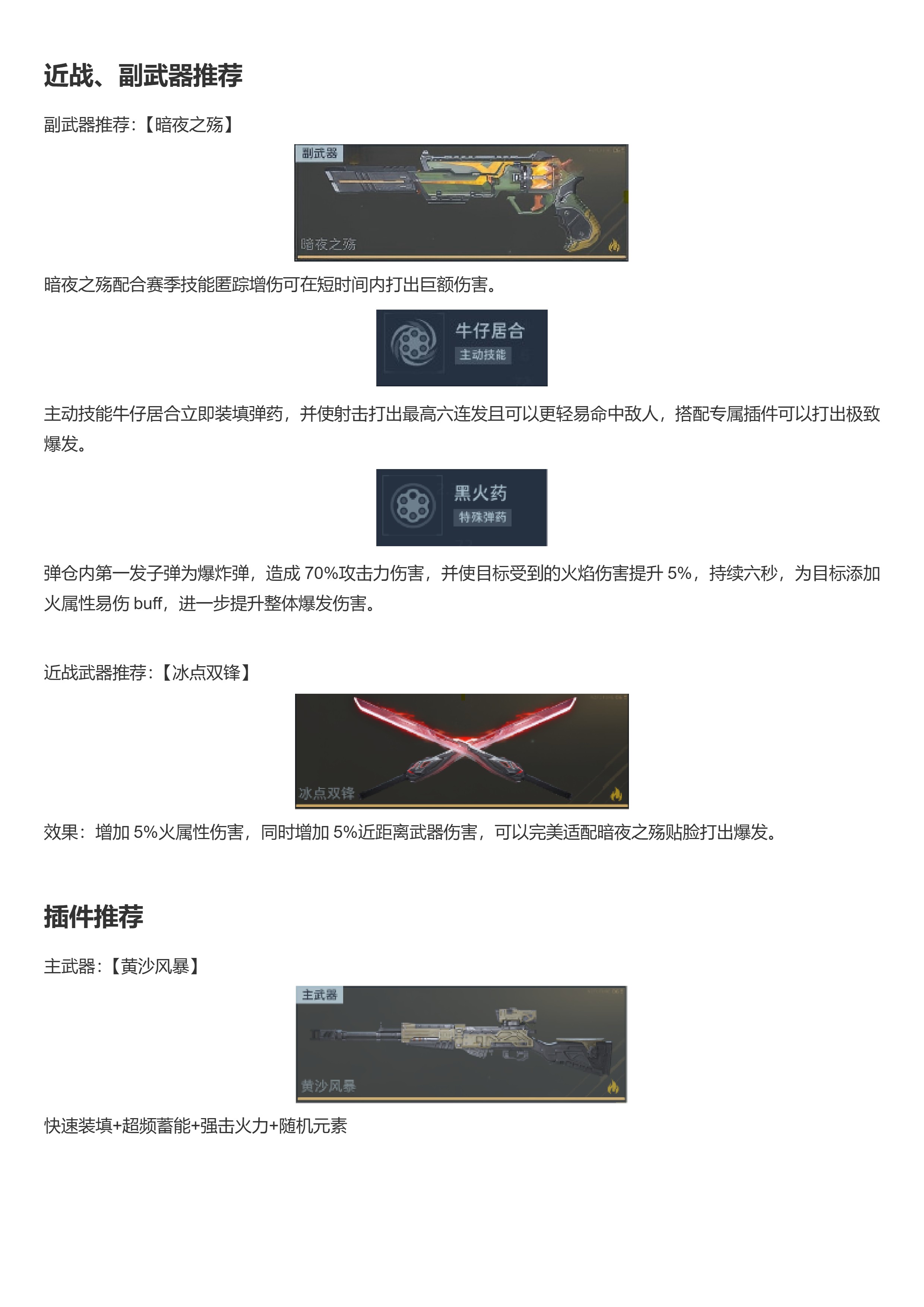 不卷强度只玩爽，黄沙风暴娱乐破韧流搭配