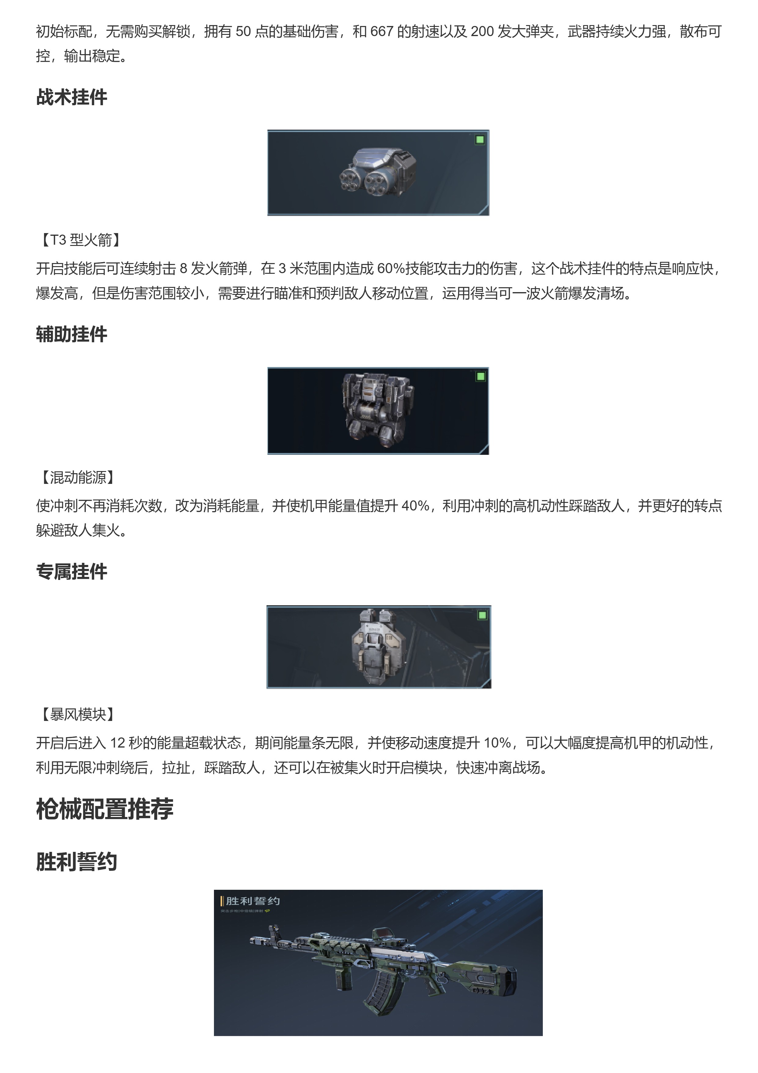 机甲战进阶思路：告别白给，轻松乱杀
