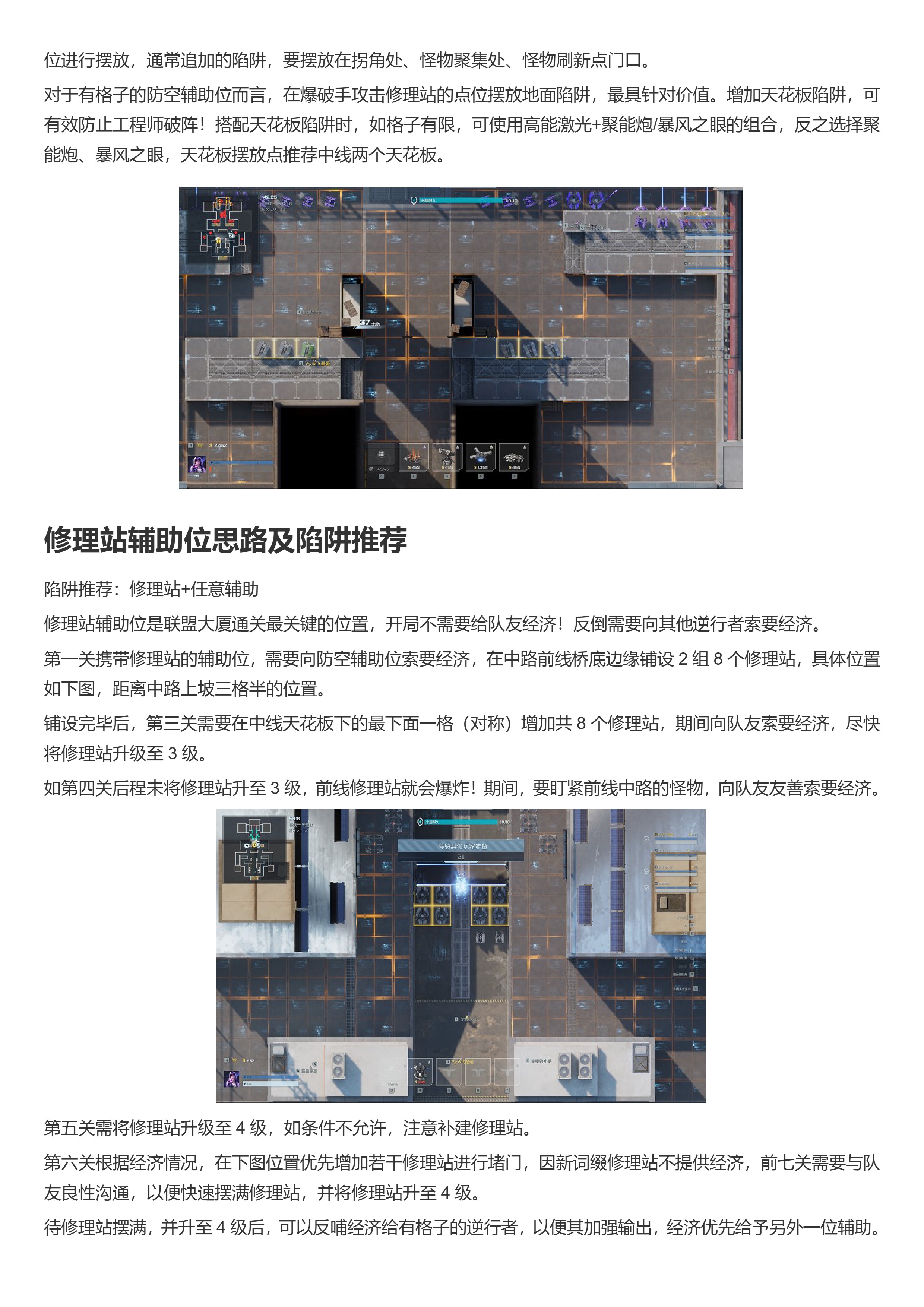 联盟大厦挑战10难度大幅提升，禁用地面4格陷阱怎么通关？