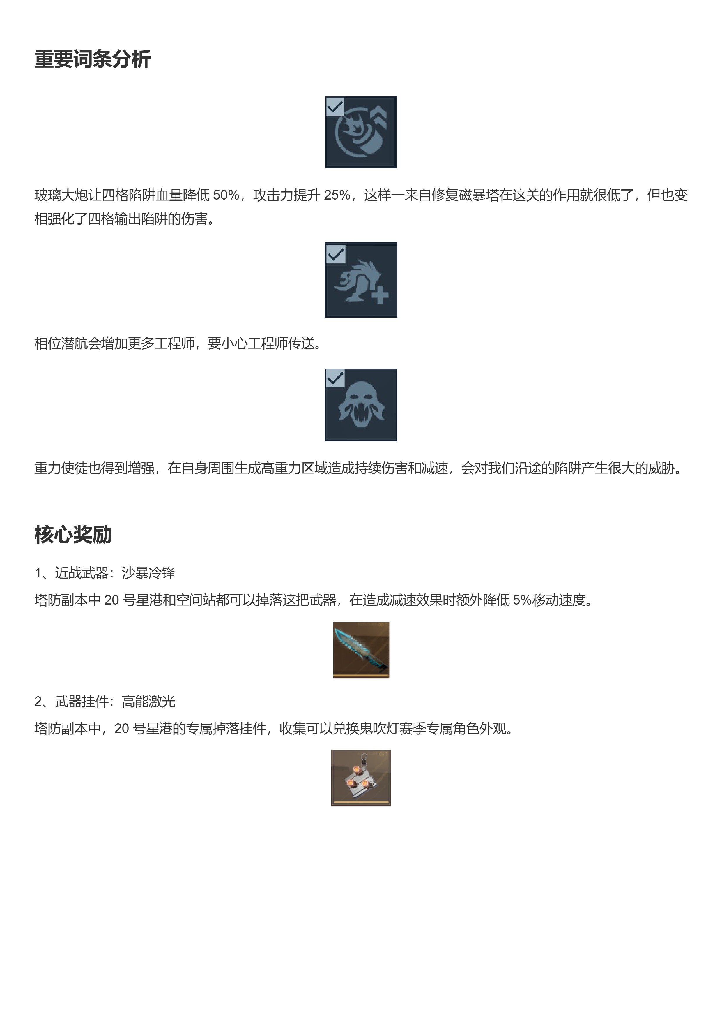 星港挑战10保姆攻略！词条再狠也不翻车