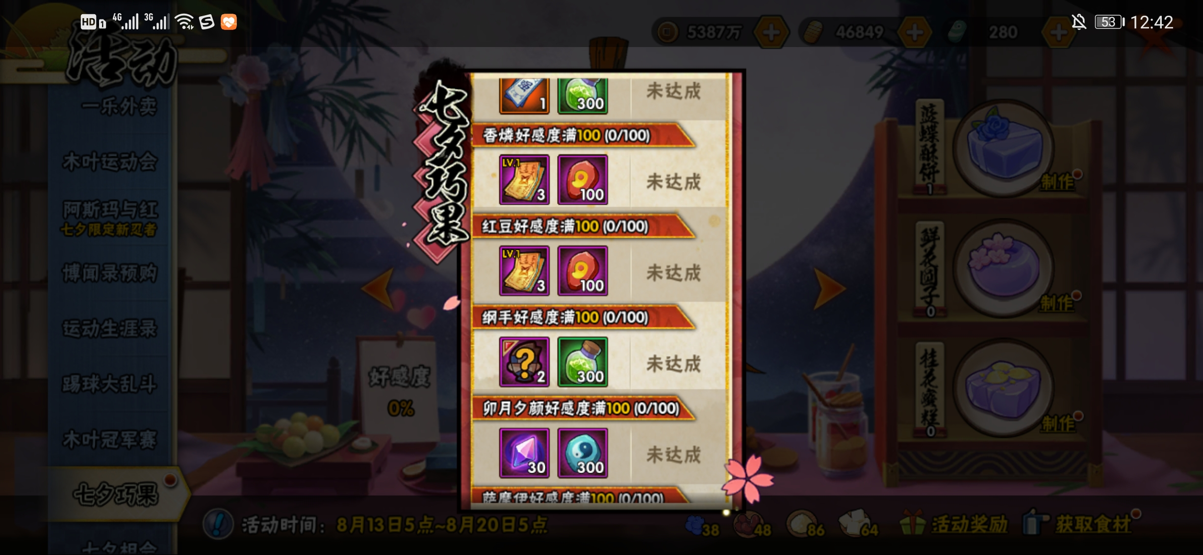 火影忍者手游活动篇——七夕巧果