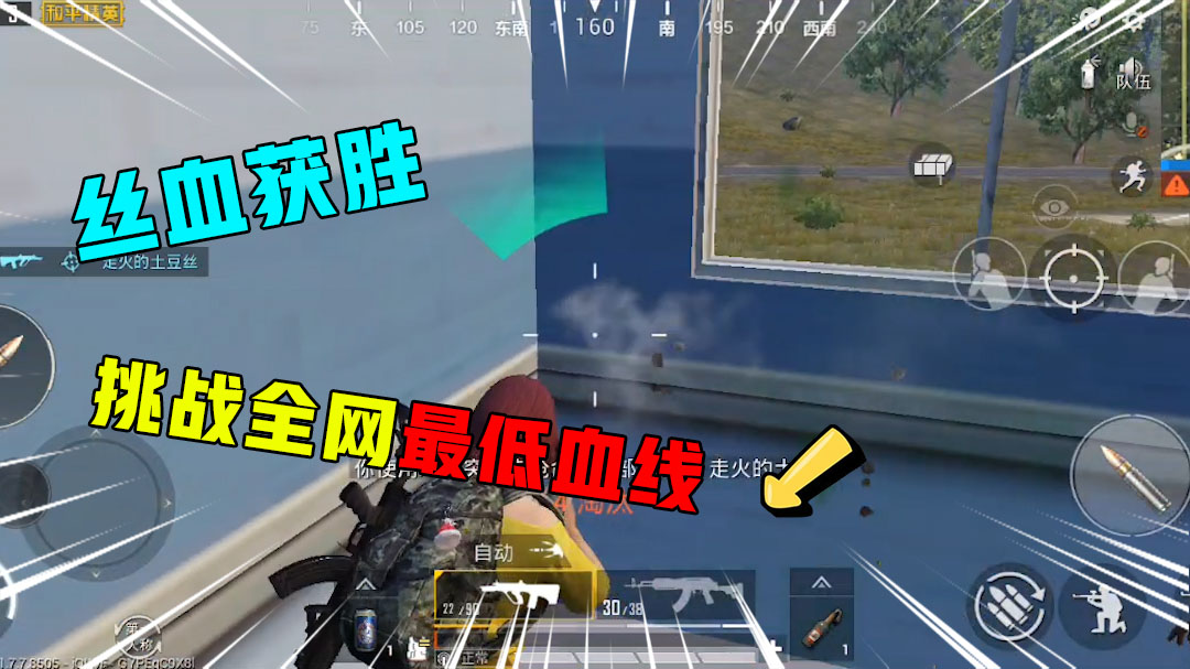 和平精英：研究所遇敌丝血获胜！挑战全网最低血线！还有谁！