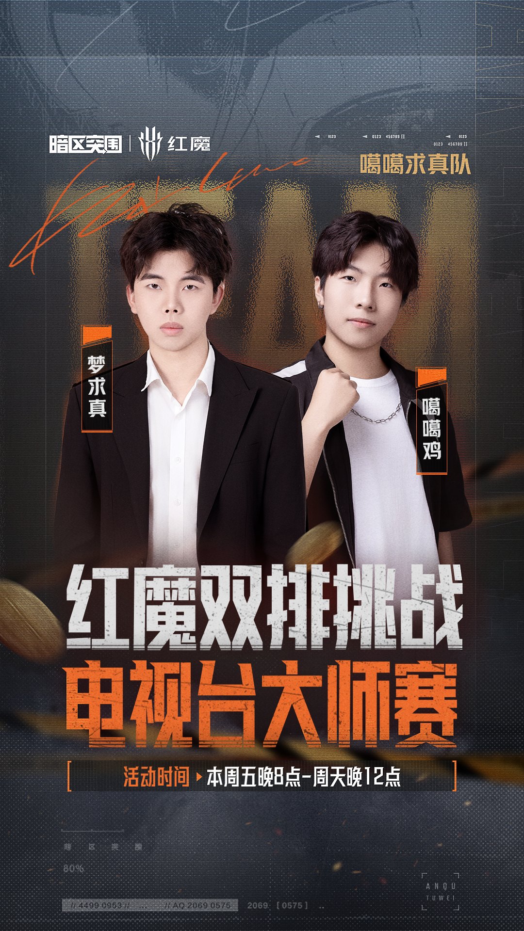 红魔双排挑战-电视台大师赛丨十组选手已就位！今晚20点准时开赛！