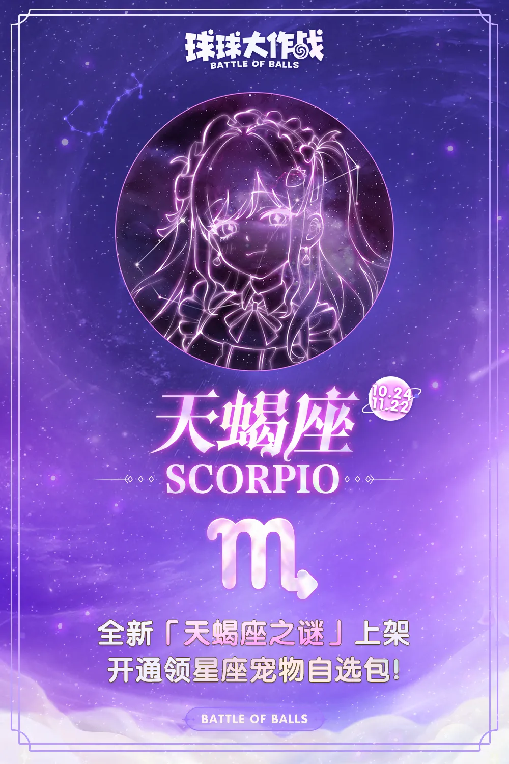 天蝎座限定关键词「繁星月姬」上线！呆萌浣熊勇争第一！