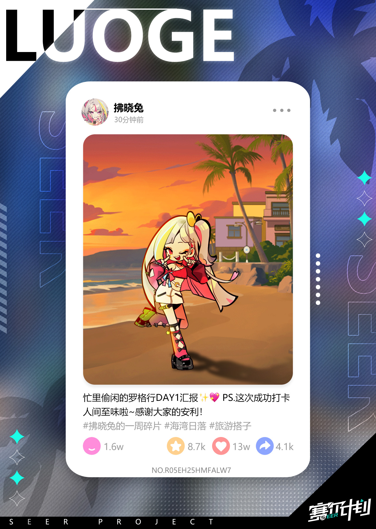 《赛尔计划》【启程罗格】之：市民动态