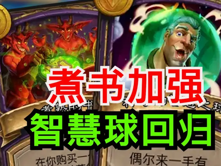 智慧球回归！大量奖励调整！