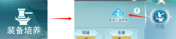 打造榜单已揭晓，这四件装备引爆全服！究竟有何种属性荣登榜首？快来一起看看吧~