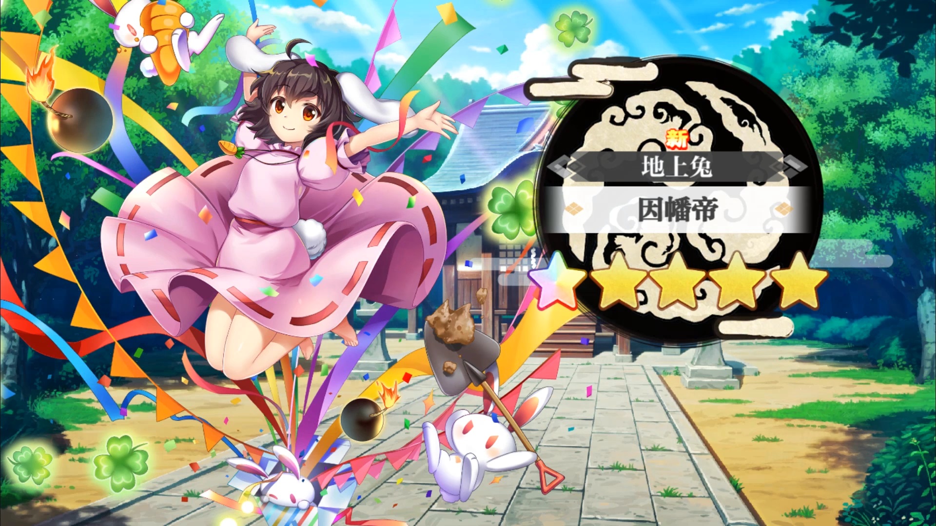 东方归言录因幡帝介绍视频