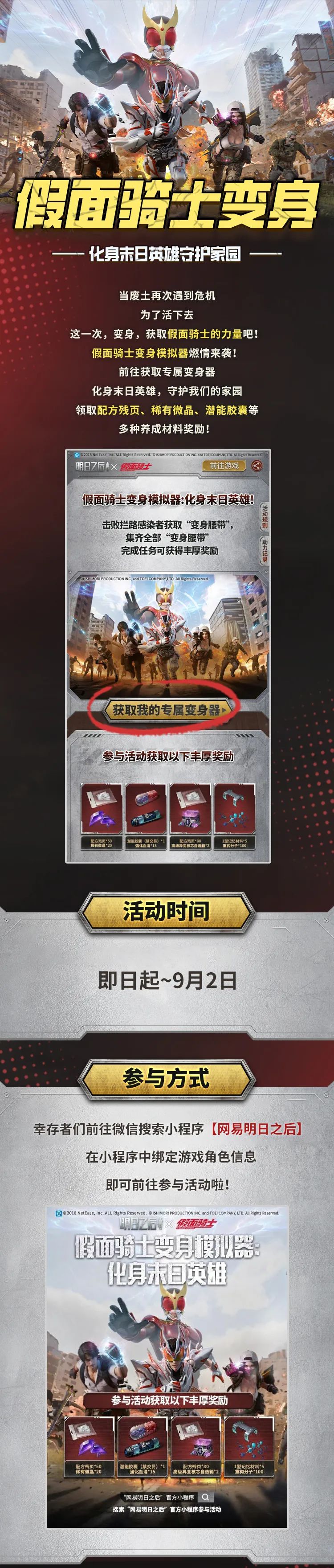 获取假面骑士腰带，变身！领取丰厚奖励