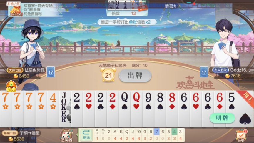 欢喜斗地主：天地癞子模式之手握5张癞子+2222炸顺利赢下
