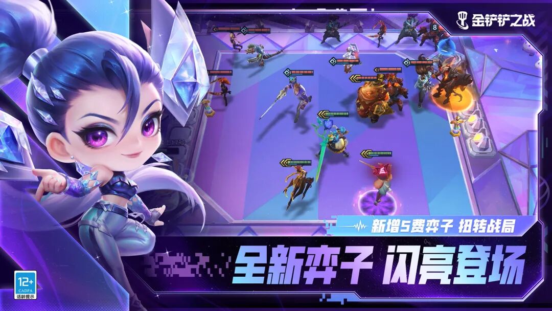 「强音对决」赛季即将上线，全新5费弈子亮点抢先看！「摩天篮球竞技馆」活动现已开启！