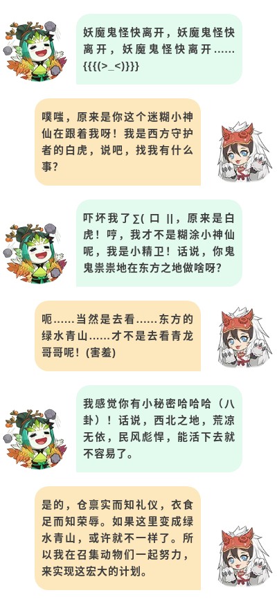 伙伴名录 | 西方守护者——白虎