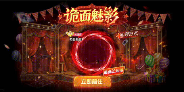邪恶小丑、超萌魔术师...精彩演出提前看
