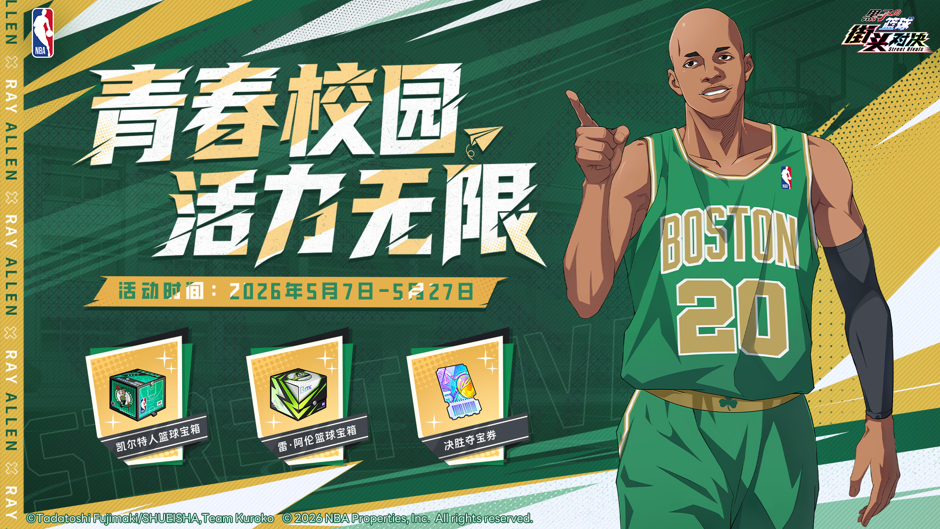 球场集结 活力无限丨青春校园活动即将开启