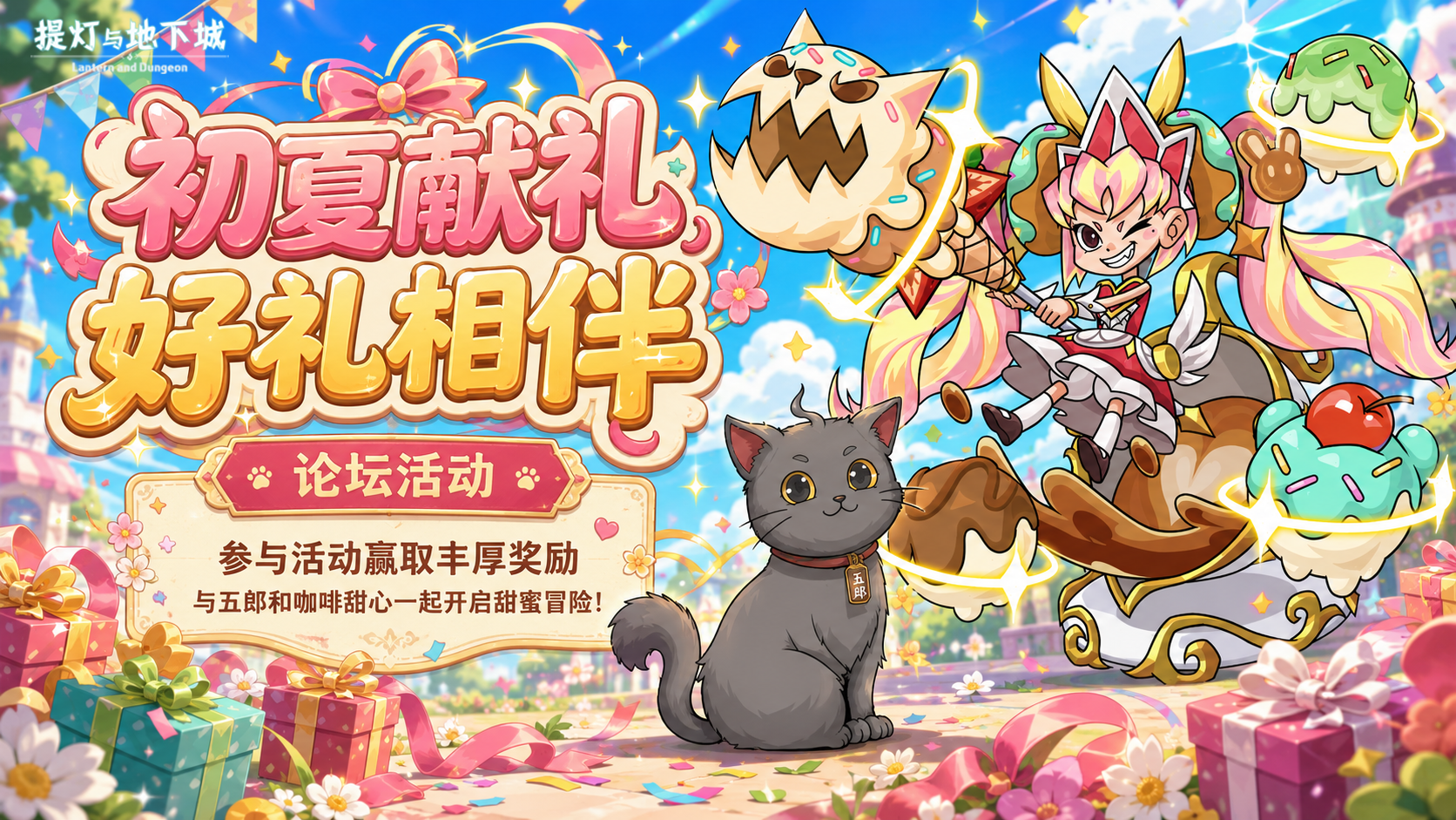 【内含抽奖】初夏献礼，好礼相伴！