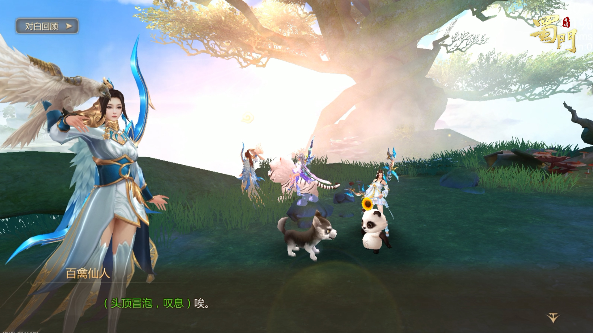 《蜀门》手游同行传新增伙伴奇遇攻略