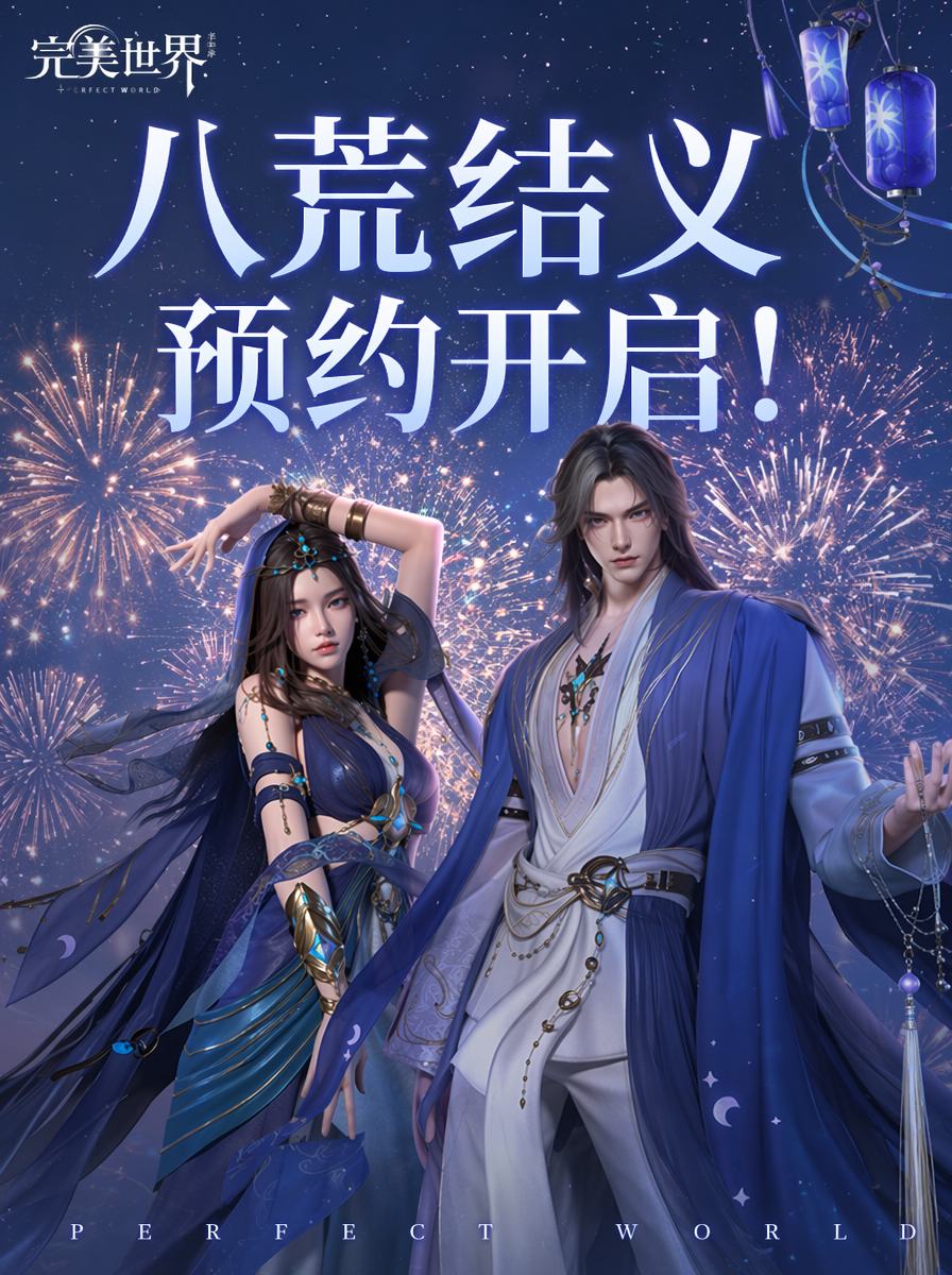 【新服预约】双子特色服第二弹「八荒结义」