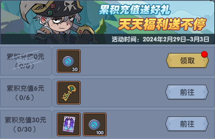 2月29日0:00不停服更新公告