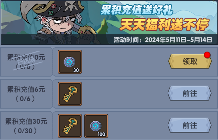 5月9日0:00不停服更新公告