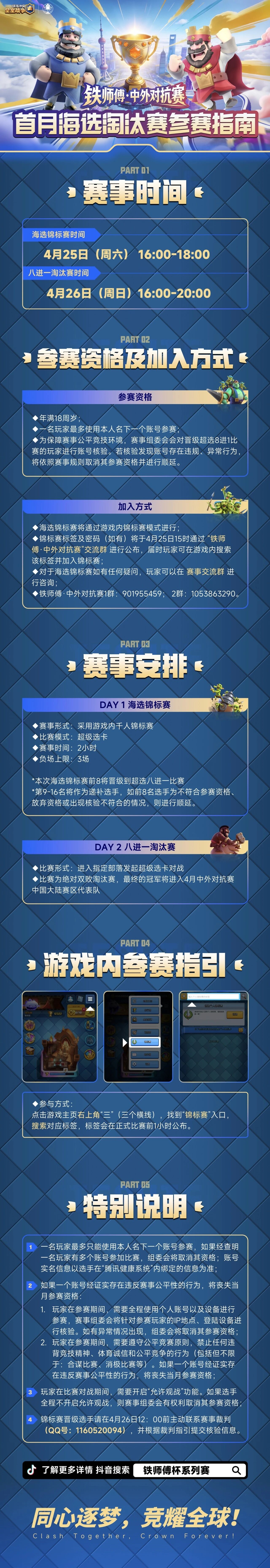 铁师傅中外对抗赛海选参赛指南