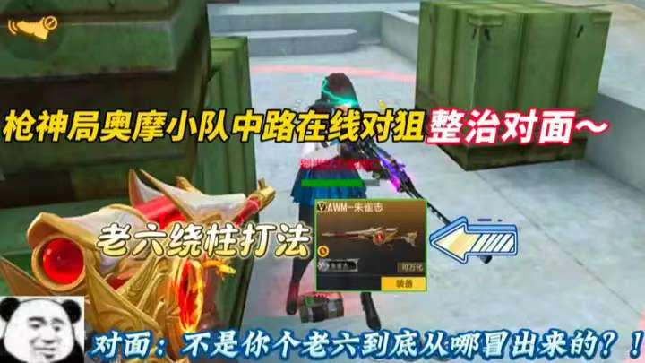 枪神局奥摩小队中路在线对狙整治对面~