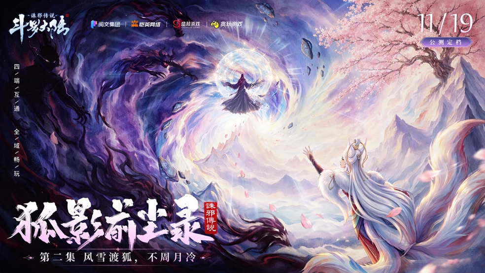 她的来历，藏在那场大雪里！《狐影前尘录》第二集今日上线