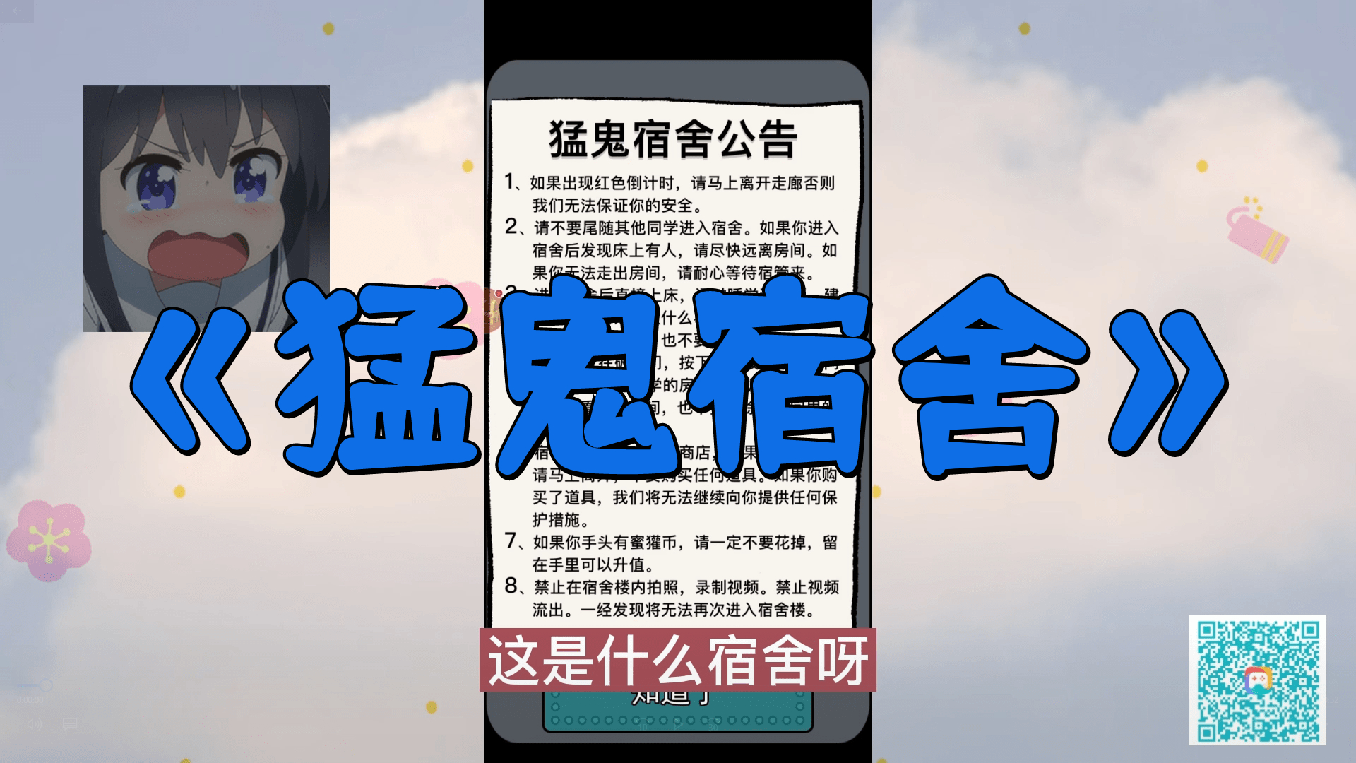 猛鬼宿舍：熄灯后睡觉，有人敲门可千万别开门！！！