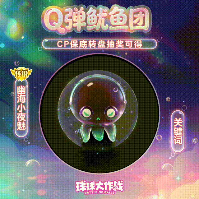 超萌CP【Q弹鱿鱼团】送音效包！