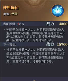 以爱之名！《魔之序曲》SSR战灵详解-神昭圣女