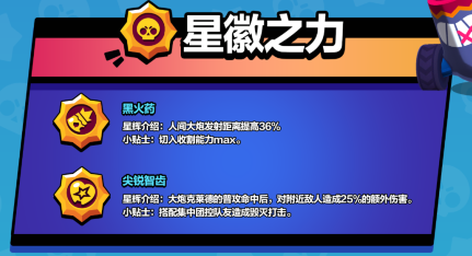 荒野乱斗：邦妮切换大炮飞跃进行切入收割再召唤克莱德为宜