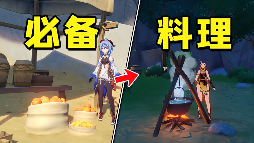 原神：性价比最高的，5种料理！