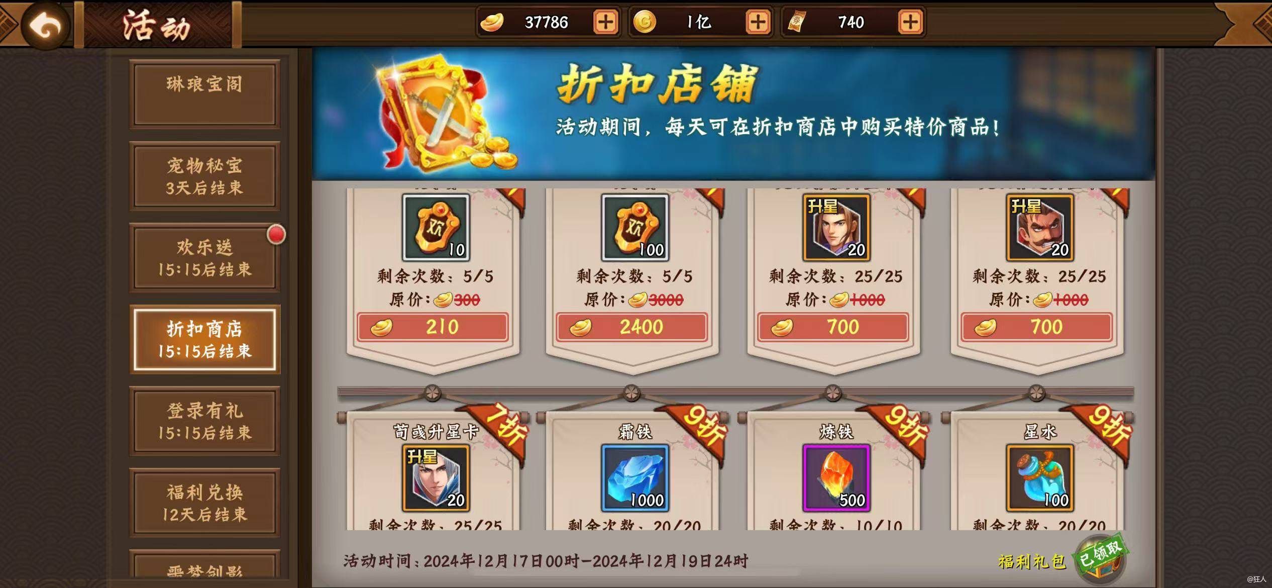 #攻略分享##大神答疑#新版本武将8折卡活动大揭秘
    