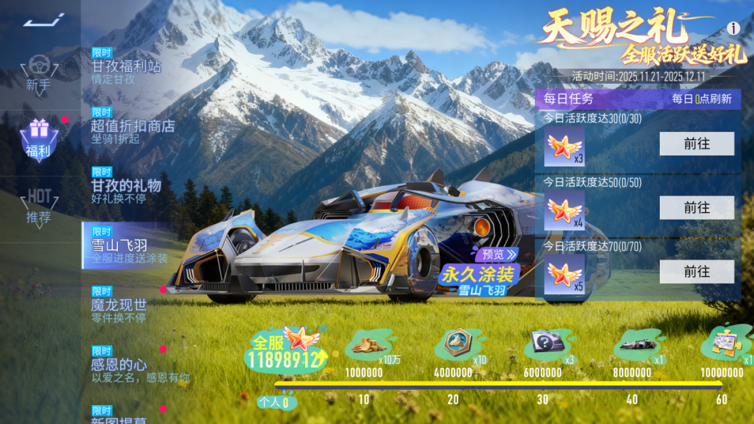 更新公告 | 天赐之礼即将启程，这些王牌好礼别忘了来领！