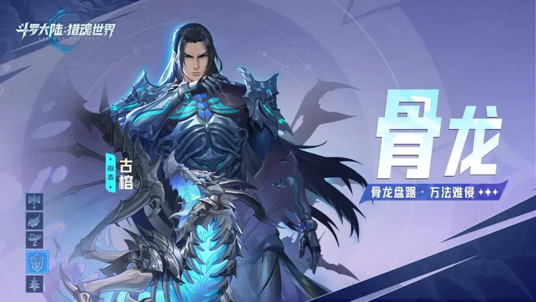 活动公告 | 「骨龙破晓」限定卡池活动即将开启，「白虎傲世」限定卡池即将返场！