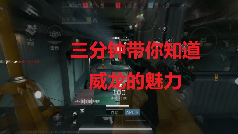 三分钟带你知道威龙的魅力