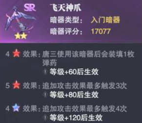 斗罗大陆魂师对决：暗器选择有秘诀，要先看属性在判断