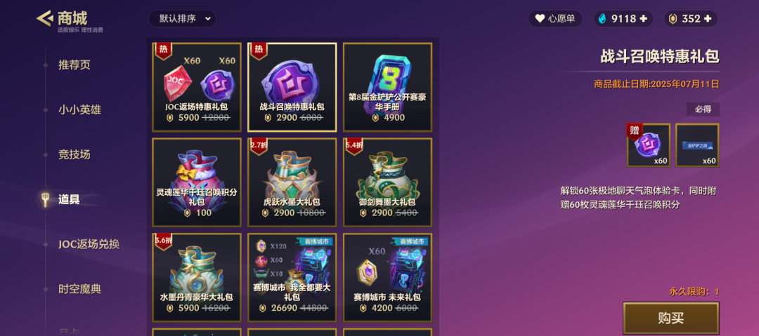「灵魂莲华 小小千珏」现已上线！还有多个全新礼包上架商城！