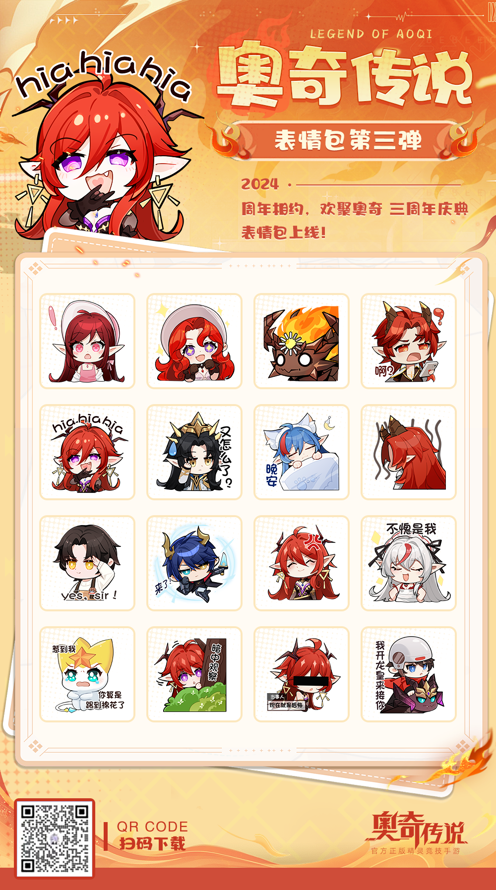 ☆奥奇表情包第三弹·☆三周年庆典表情包☆现已上架微信