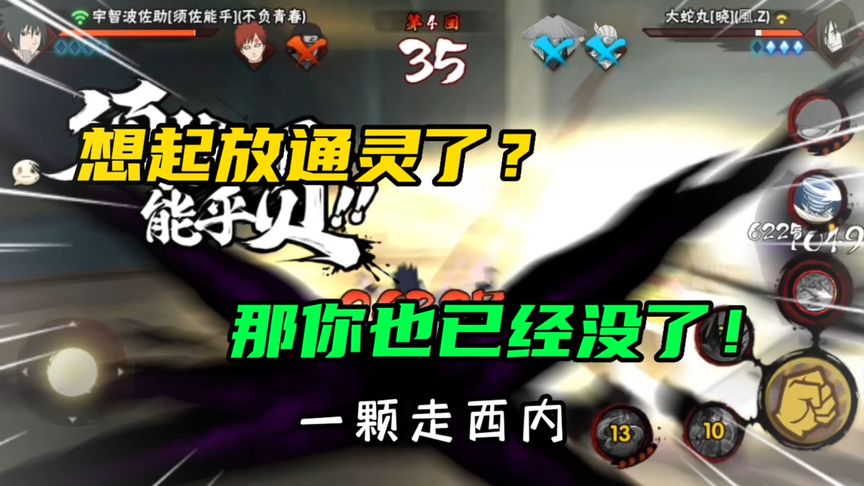 火影忍者手游：你也想反三操作一把吗？