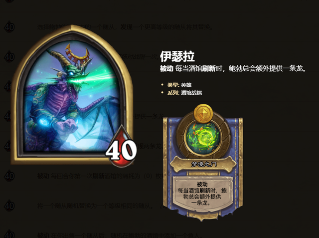 炉石传说酒馆风云变幻，伊瑟拉成超级大哥