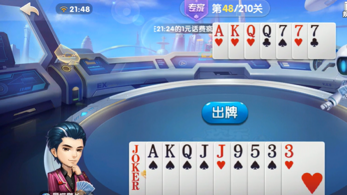 欢乐斗地主：专家残局47-48关，关键点抢夺出牌权获胜